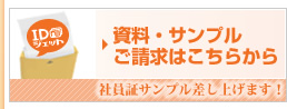 資料・サンプルのご請求フォーム 資料・サンプルのご請求フォーム