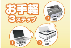 お手軽3ステップで社員証を発行