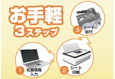 お手軽３ステップで社員証を発行