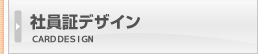 カードデザイン カードデザイン