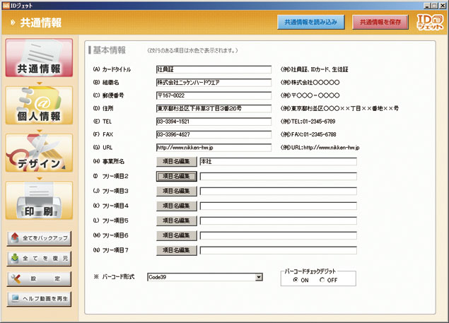 共通情報画面