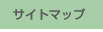 �T�C�g�}�b�v