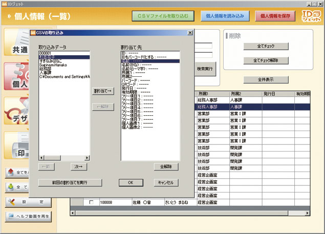 CSV取り込み画面