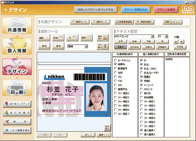 IDジェット デザイン画面