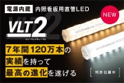 内照看板用 直管LED