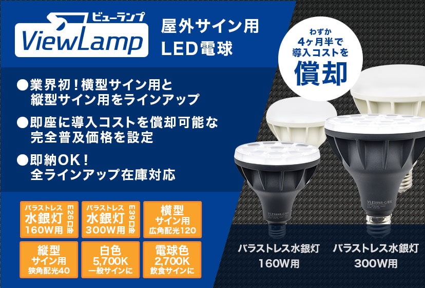 １着でも送料無料 ビューサイノン VS-240PV-UB 黒 サイン照明 看板照明