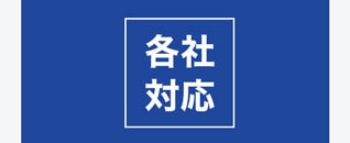 各メーカーのランプホルダに適合