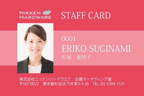 横型社員証7-4 イメージ