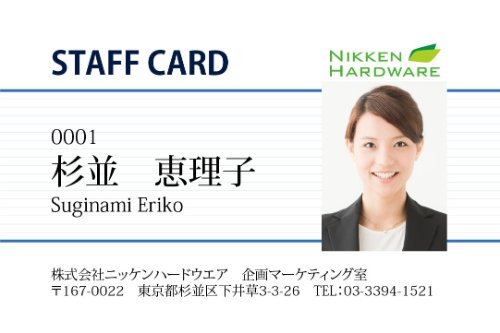 横型社員証8-1 イメージ