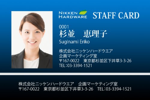 横型社員証16-1 イメージ