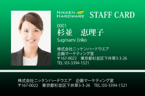 横型社員証16-2 イメージ