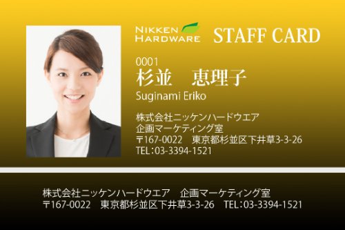 横型社員証16-3 イメージ