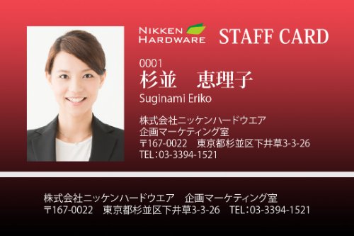 横型社員証16-4 イメージ