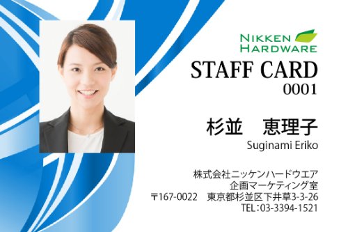 横型社員証17-1 イメージ