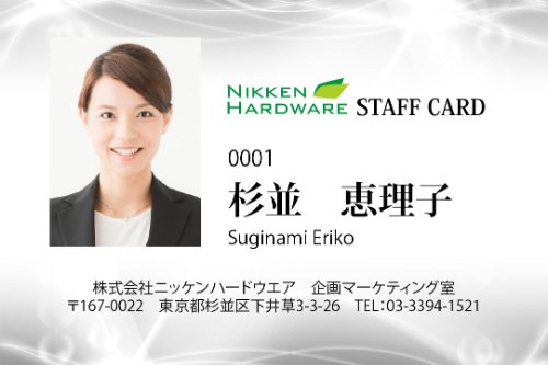 横型社員証19-5 イメージ