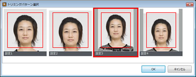 自動顔認識トリミング 操作方法 イメージ2