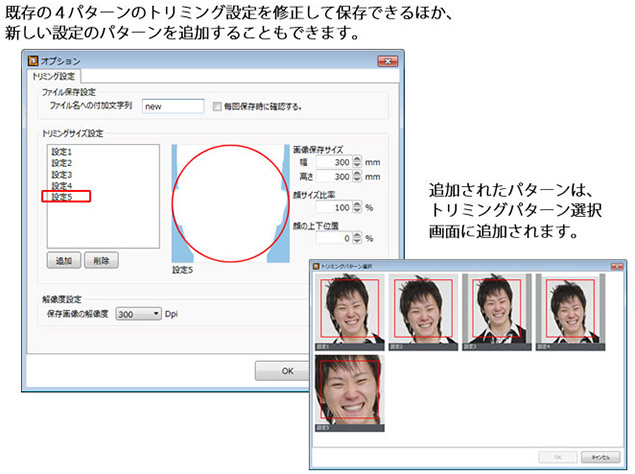 自動顔認識トリミング 特徴 イメージ3
